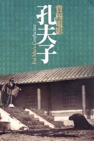 孔夫子