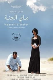 ماي الجنة