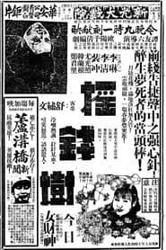 摇钱树