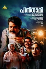 പിൻഗാമി