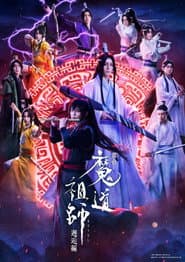舞台『魔道祖師』邂逅編