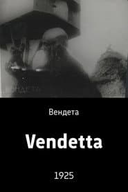 Вендета