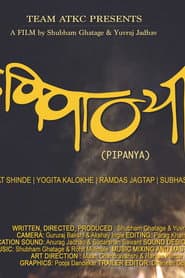 पिपान्या