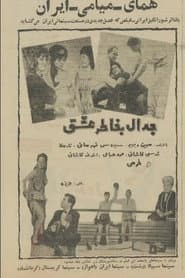جدال به خاطر عشق