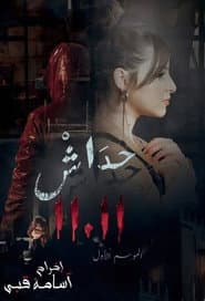 Once once
