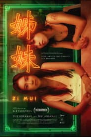 姊妹