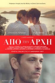 Από Την Αρχή