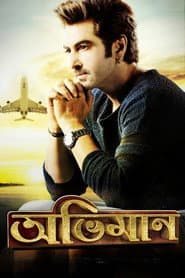 অভিমান