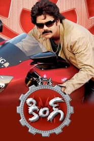 కింగ్