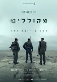 מקוללים