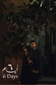 ٦ أيام