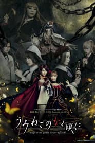 うみねこのなく頃に~Stage of the golden Witch~ Episode 6