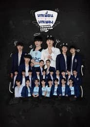 บทเพื่อน บทเพลง The Series