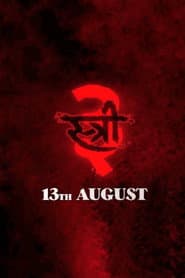 स्त्री 3