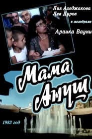 Անուշ մայրիկը