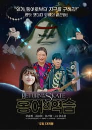 홍어의 역습
