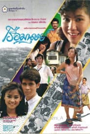 เรือมนุษย์