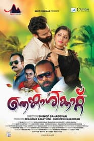 തെങ്കാശിക്കാറ്റ്