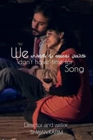 کاتمان نەماوە بۆ گۆرانی