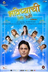 Bhavishyachi Aishi Taishi: The Prediction