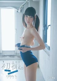 初撮。ガリ細ツインテール。白咲あいら パイパン