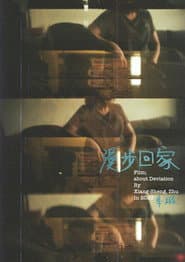 漫步回家