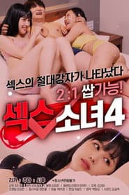 섹스 소녀 4