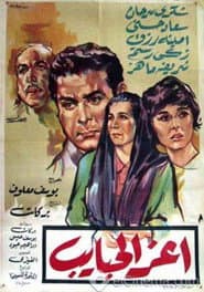 أعز الحبايب