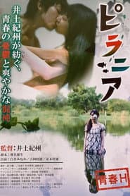 ピラニア