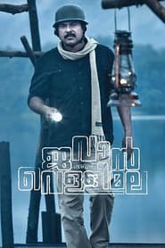 ജവാൻ ഓഫ് വെള്ളിമല