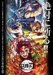 鬼滅の刃 遊郭潜入編