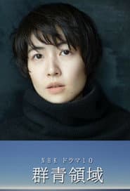 Gunjou Ryouiki