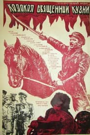Колокол священной кузни