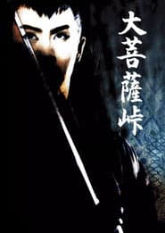 Satan's Sword: The Great Buddha Pass