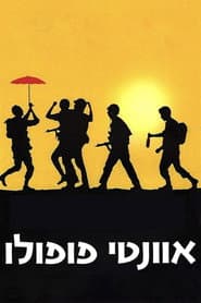 אוונטי פופולו