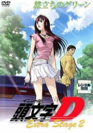 Initial D: Extra Stage 2 - Tabidachi no Green