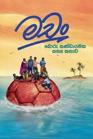 මචං