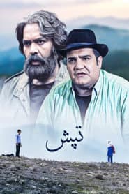 تپش