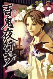 Hyakki Yakoushou