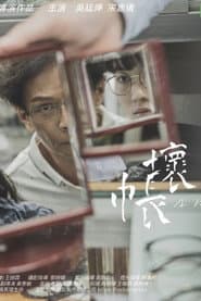 壞帳