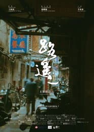 路遙