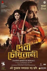 দেবী চৌধুরানী