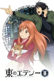 Higashi no Eden: Gekijouban II Paradise Lost