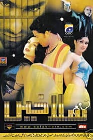 سلاخیں