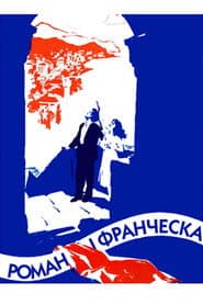 Роман і Франческа