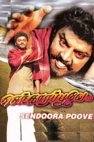 செந்தூரப்பூவே