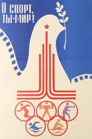 О спорт, ты - мир!