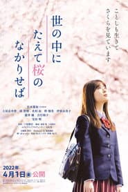 世の中にたえて桜のなかりせば