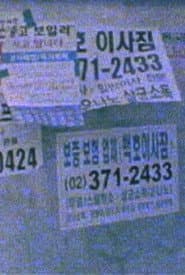 촌, 타운