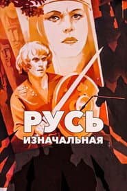 Primary Russia (Rus iznachalnaya)